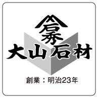 株式会社　大山石材ロゴ