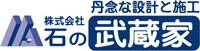 株式会社　石の武蔵家ロゴ